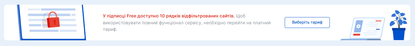 Вибір тарифного плану